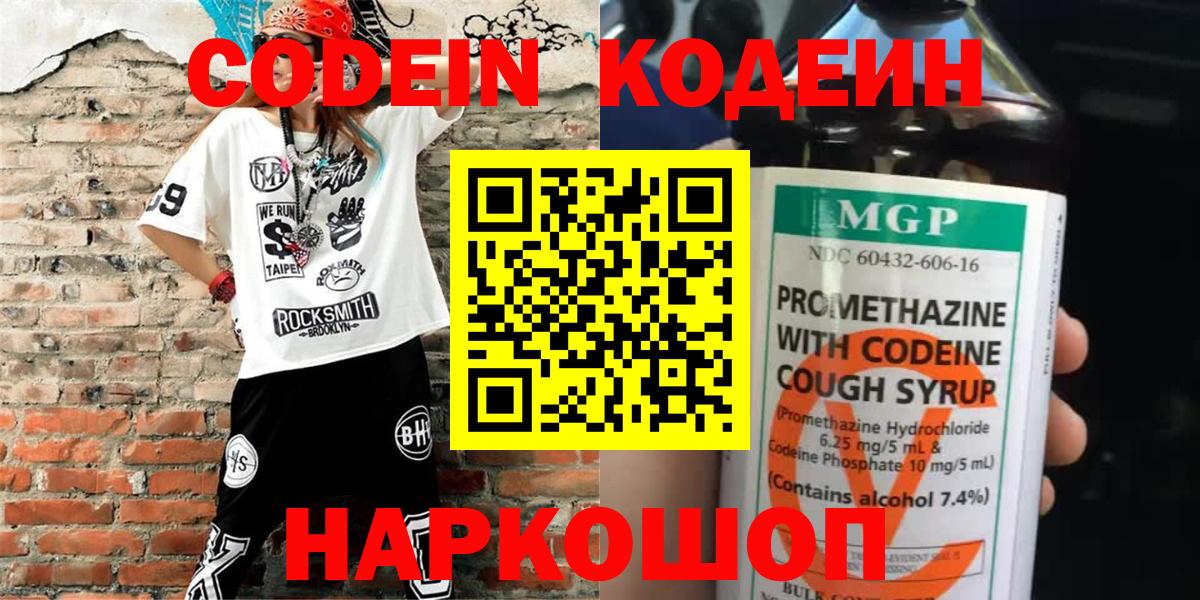 Солнечногорск  Кодеин Purple Drank  Кодеиновый сироп Lean Purple Drank  Вход с VPN 