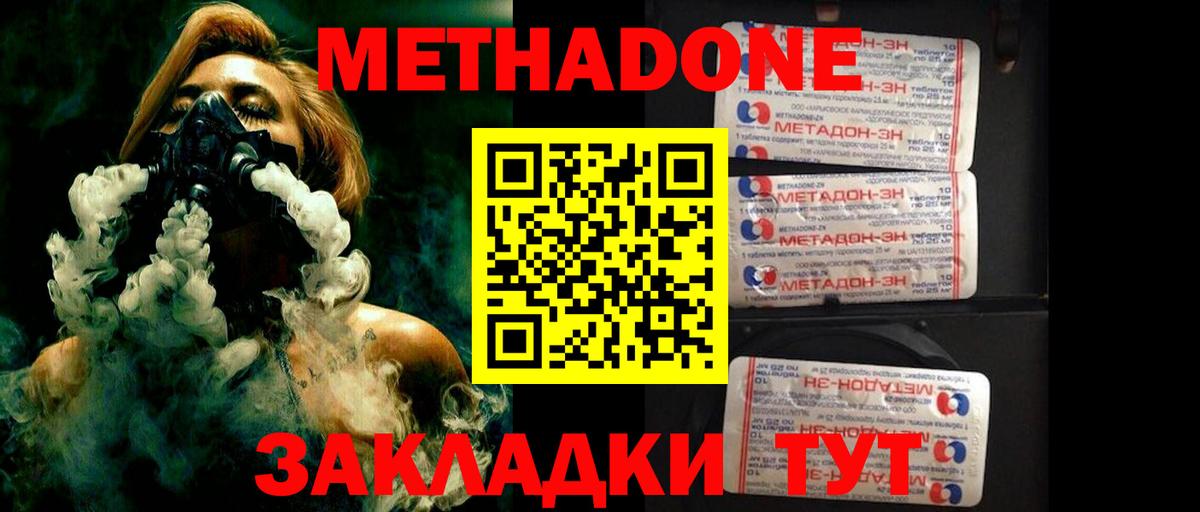 МЕТАДОН methadone Солнечногорск